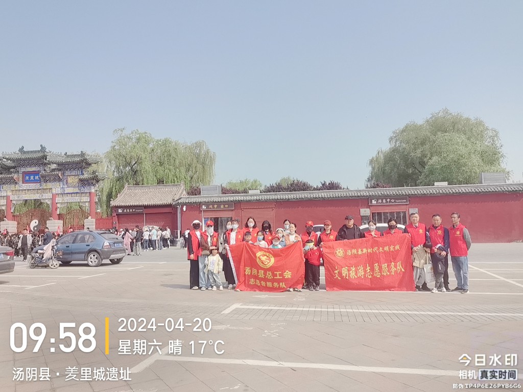 【文明实践】汤阴县总工会参加第二十四期文明旅游志愿服务活动